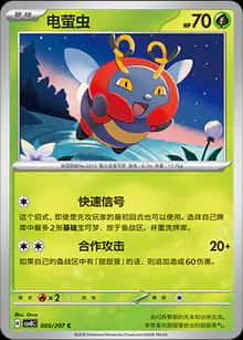 电萤虫 - 补充包 璀璨诡幻 - zh-hans