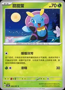 甜甜萤 - 补充包 璀璨诡幻 - zh-hans