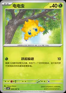电电虫 - 补充包 璀璨诡幻 - zh-hans