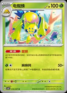 电蜘蛛 - 补充包 璀璨诡幻 - zh-hans