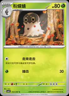 粉蝶蛹 - 补充包 璀璨诡幻 - zh-hans