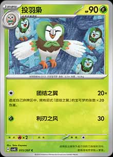 投羽枭 - 补充包 璀璨诡幻 - zh-hans