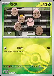 蛋蛋 - 补充包 璀璨诡幻 - zh-hans