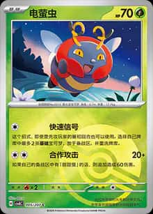 电萤虫 - 补充包 璀璨诡幻 - zh-hans
