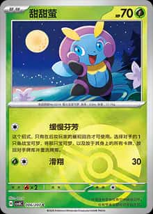 甜甜萤 - 补充包 璀璨诡幻 - zh-hans