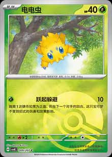 电电虫 - 补充包 璀璨诡幻 - zh-hans