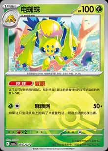 电蜘蛛 - 补充包 璀璨诡幻 - zh-hans