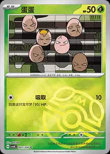 蛋蛋 - 补充包 璀璨诡幻 - zh-hans