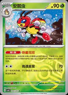 安瓢虫 - 补充包 璀璨诡幻 - zh-hans