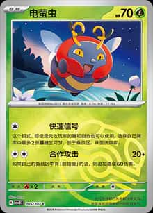 电萤虫 - 补充包 璀璨诡幻 - zh-hans