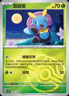 甜甜萤 - 补充包 璀璨诡幻 - zh-hans