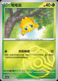 电电虫 - 补充包 璀璨诡幻 - zh-hans