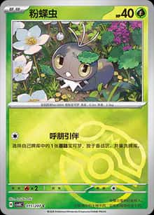 粉蝶虫 - 补充包 璀璨诡幻 - zh-hans