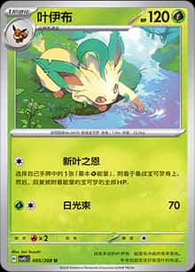 叶伊布 - 补充包 太晶盛聚 - zh-hans