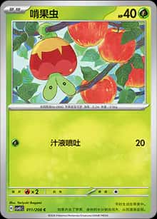 啃果虫 - 补充包 太晶盛聚 - zh-hans