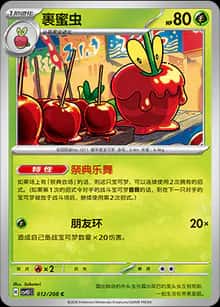裹蜜虫 - 补充包 太晶盛聚 - zh-hans