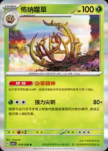 怖纳噬草 - 补充包 太晶盛聚 - zh-hans