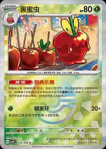 裹蜜虫 - 补充包 太晶盛聚 - zh-hans