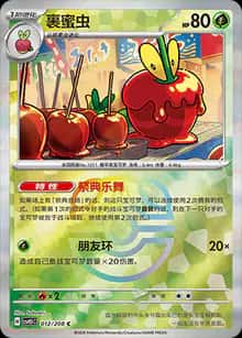 裹蜜虫 - 补充包 太晶盛聚 - zh-hans