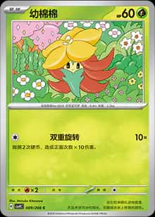 幼棉棉 - 补充包 星彩晶璃 - zh-hans