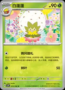 白蓬蓬 - 补充包 星彩晶璃 - zh-hans