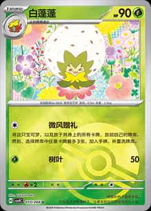 白蓬蓬 - 补充包 星彩晶璃 - zh-hans