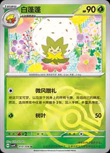 白蓬蓬 - 补充包 星彩晶璃 - zh-hans